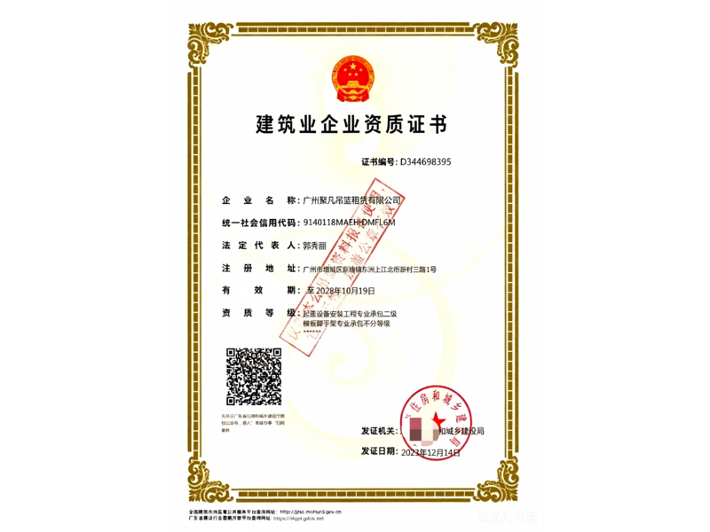 建筑业企业资质证书