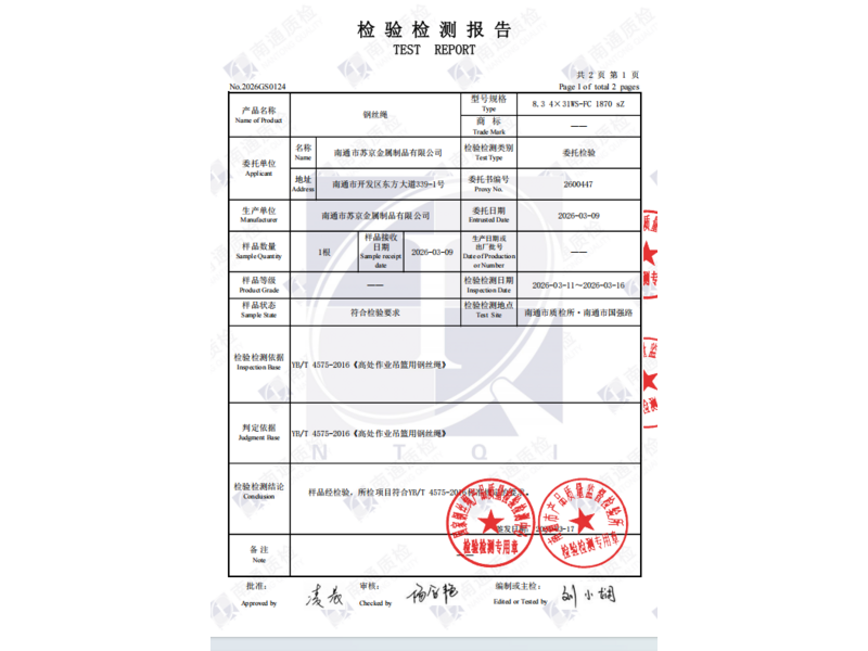设备检测报告